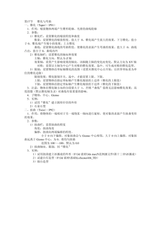 17弯曲与锥化