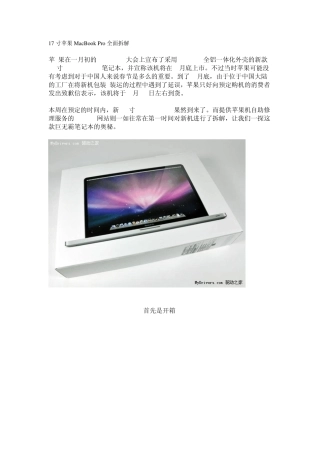 17寸苹果MacBookPro全面拆解