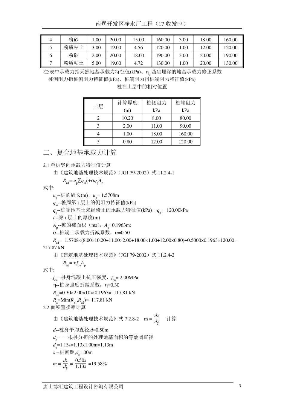 17水泥土搅拌法计算书_第3页