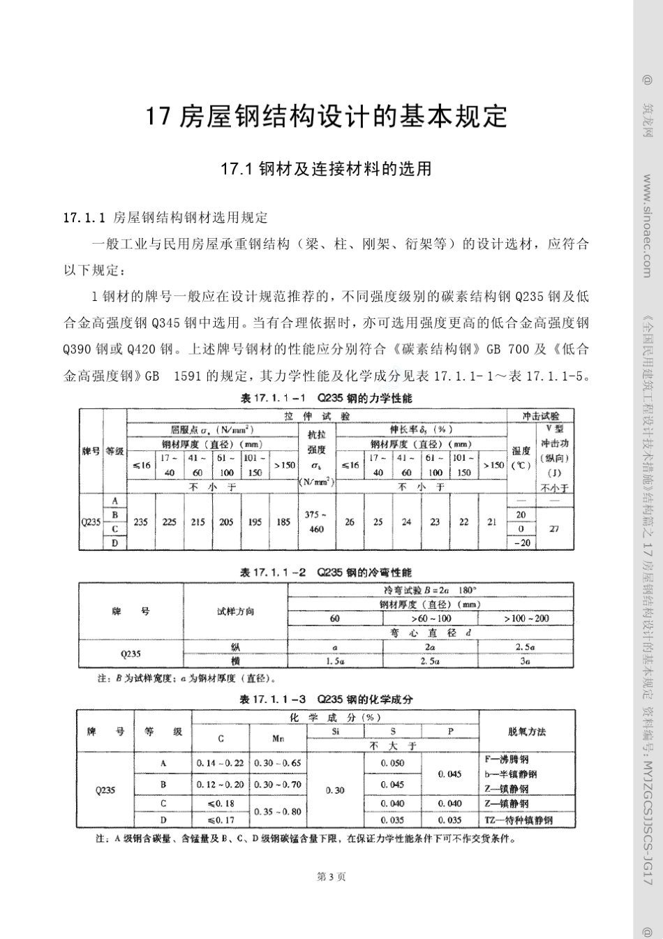17房屋钢结构设计基本规定_第3页