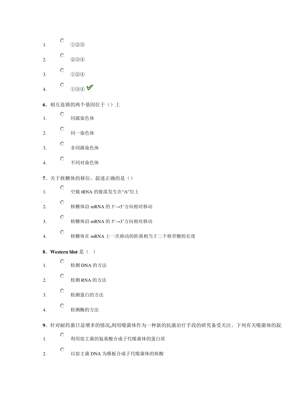 17秋西南大学[1194]《生活中的DNA科学》作业答案_第2页