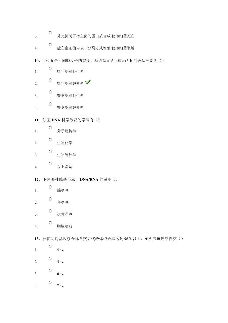 17秋西南大学[1194]《生活中的DNA科学》作业答案_第3页