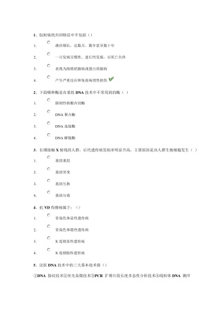 17秋西南大学[1194]《生活中的DNA科学》作业答案
