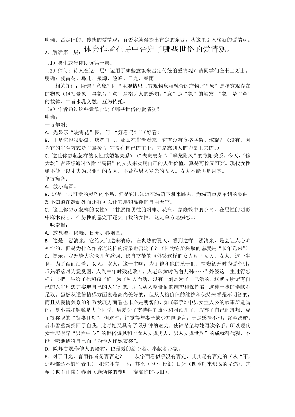 17爱情诗两首致橡树我愿意是急流中职语文第一册教案_第2页
