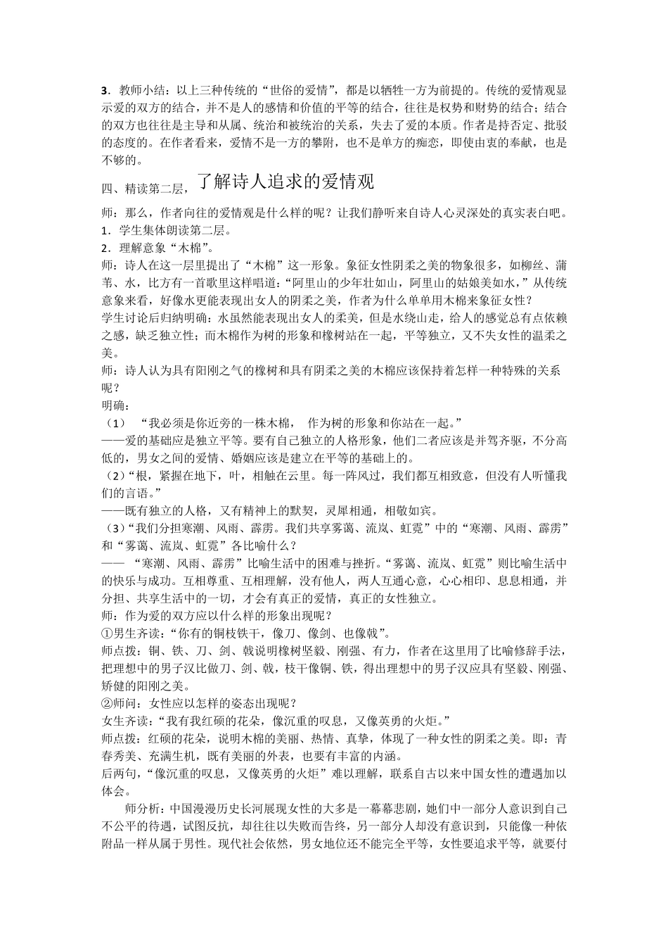 17爱情诗两首致橡树我愿意是急流中职语文第一册教案_第3页