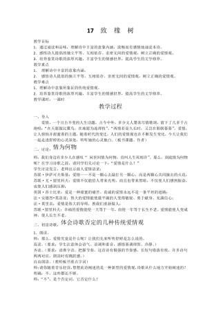 17爱情诗两首致橡树我愿意是急流中职语文第一册教案