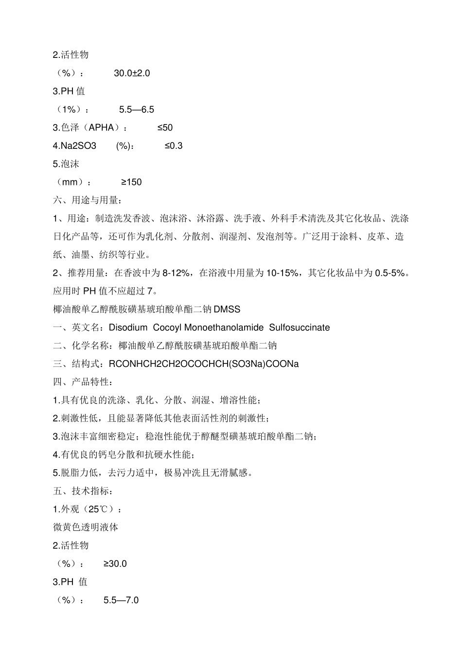 17种常用表面活性剂_第2页