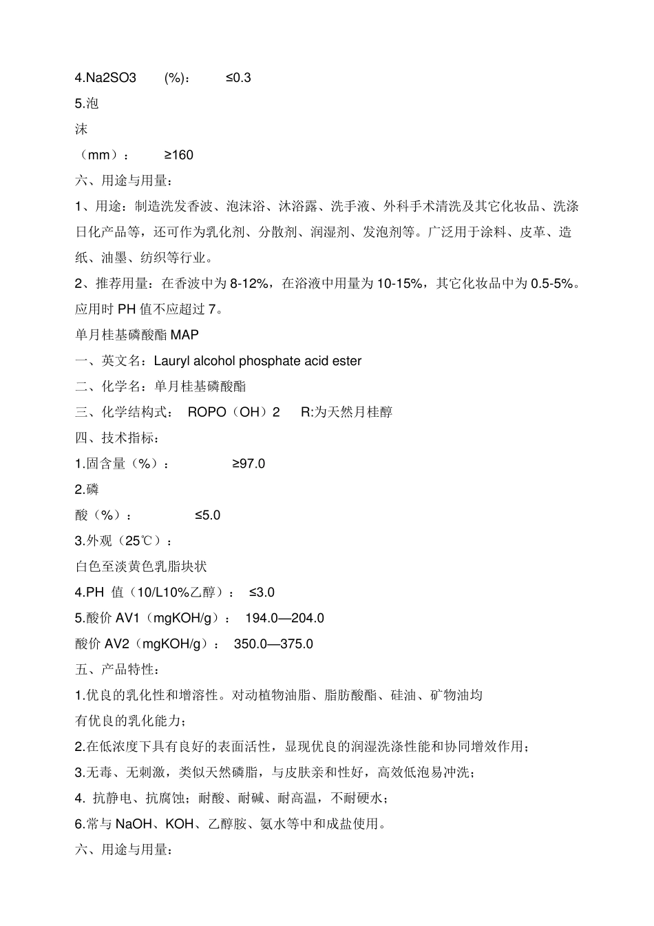 17种常用表面活性剂_第3页