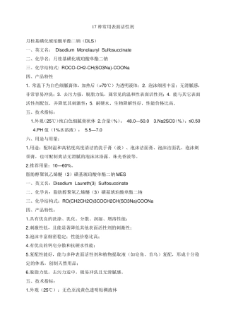 17种常用表面活性剂