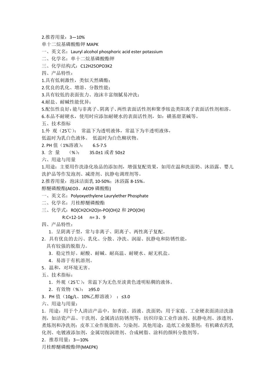 17种常用表面活性剂介绍_第3页