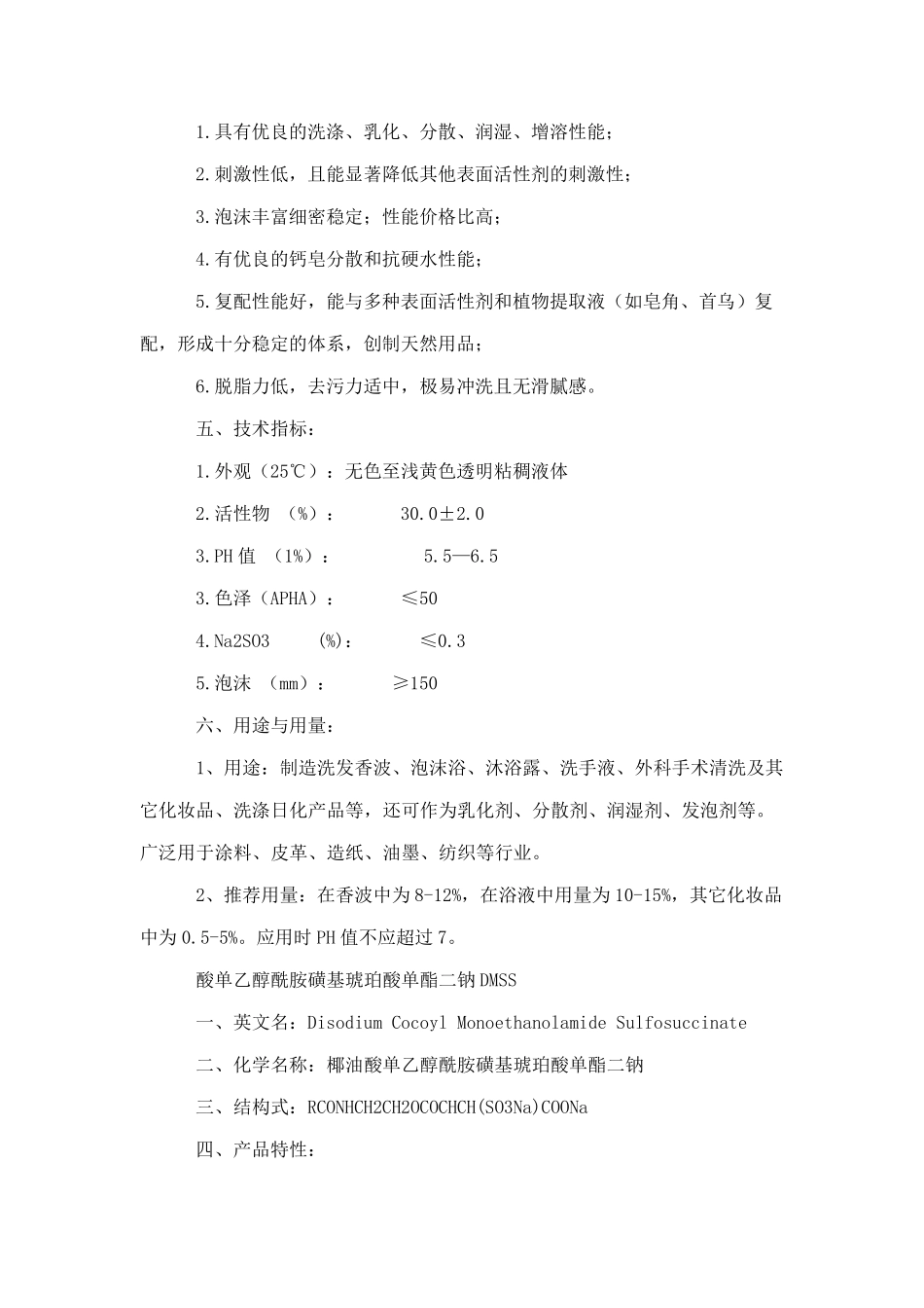 17种常用表面活性剂特性及使用方法简介_第2页
