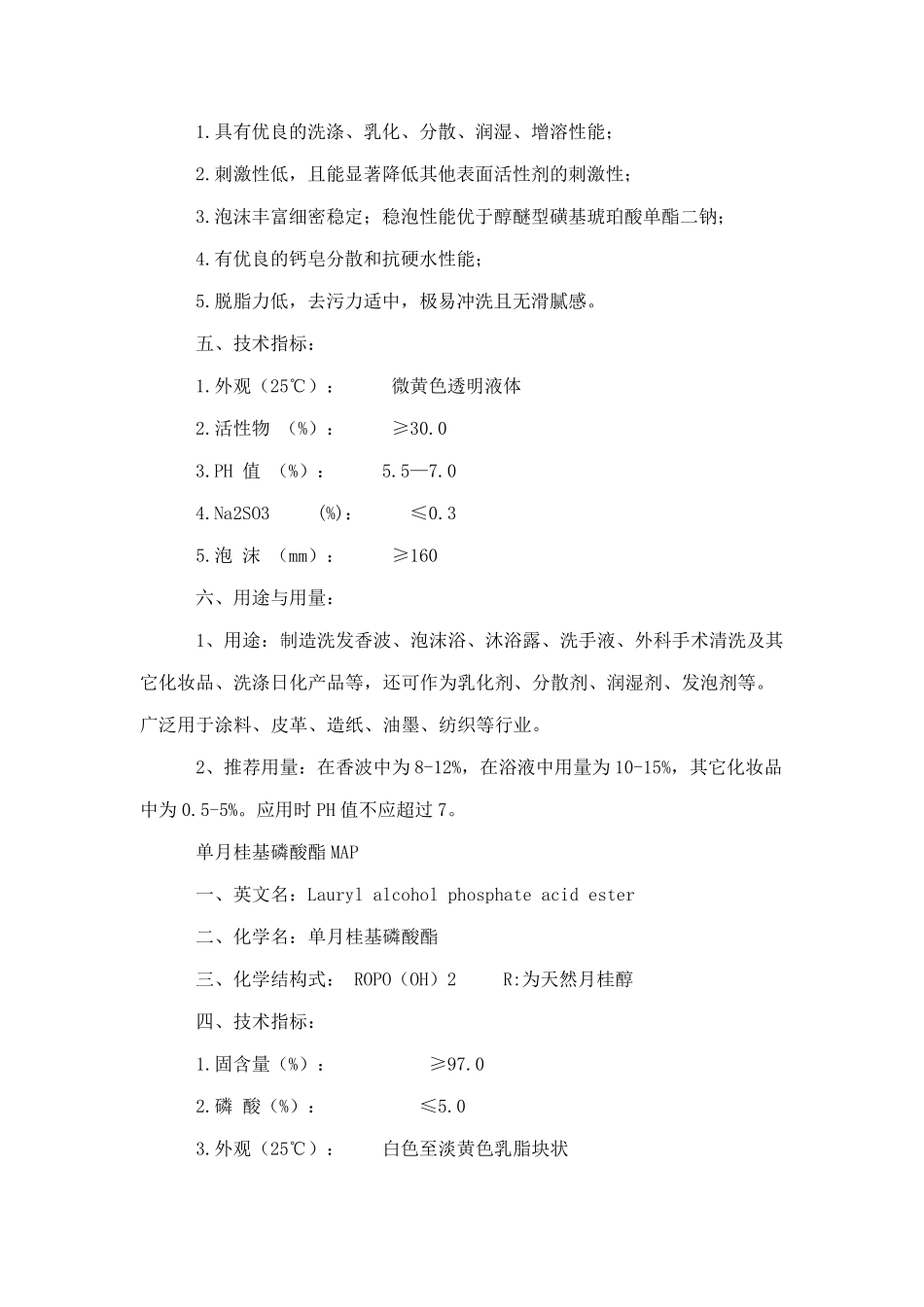 17种常用表面活性剂特性及使用方法简介_第3页