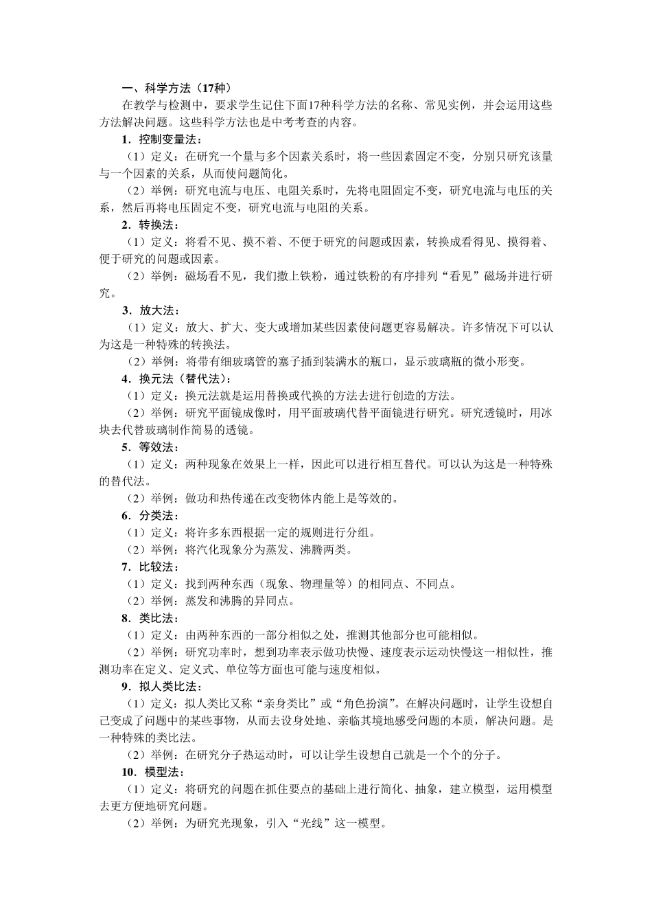 17种科学方法_第1页