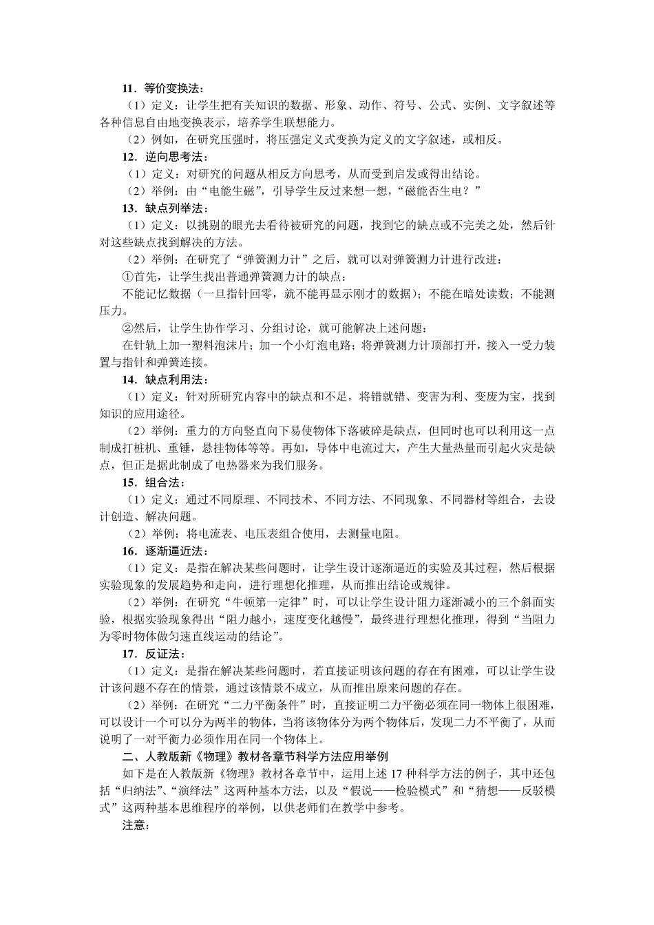 17种科学方法_第2页