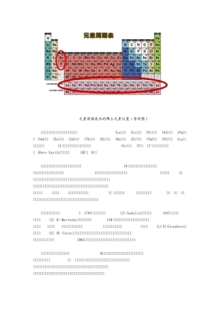 17种稀土元素名称的由来及用途