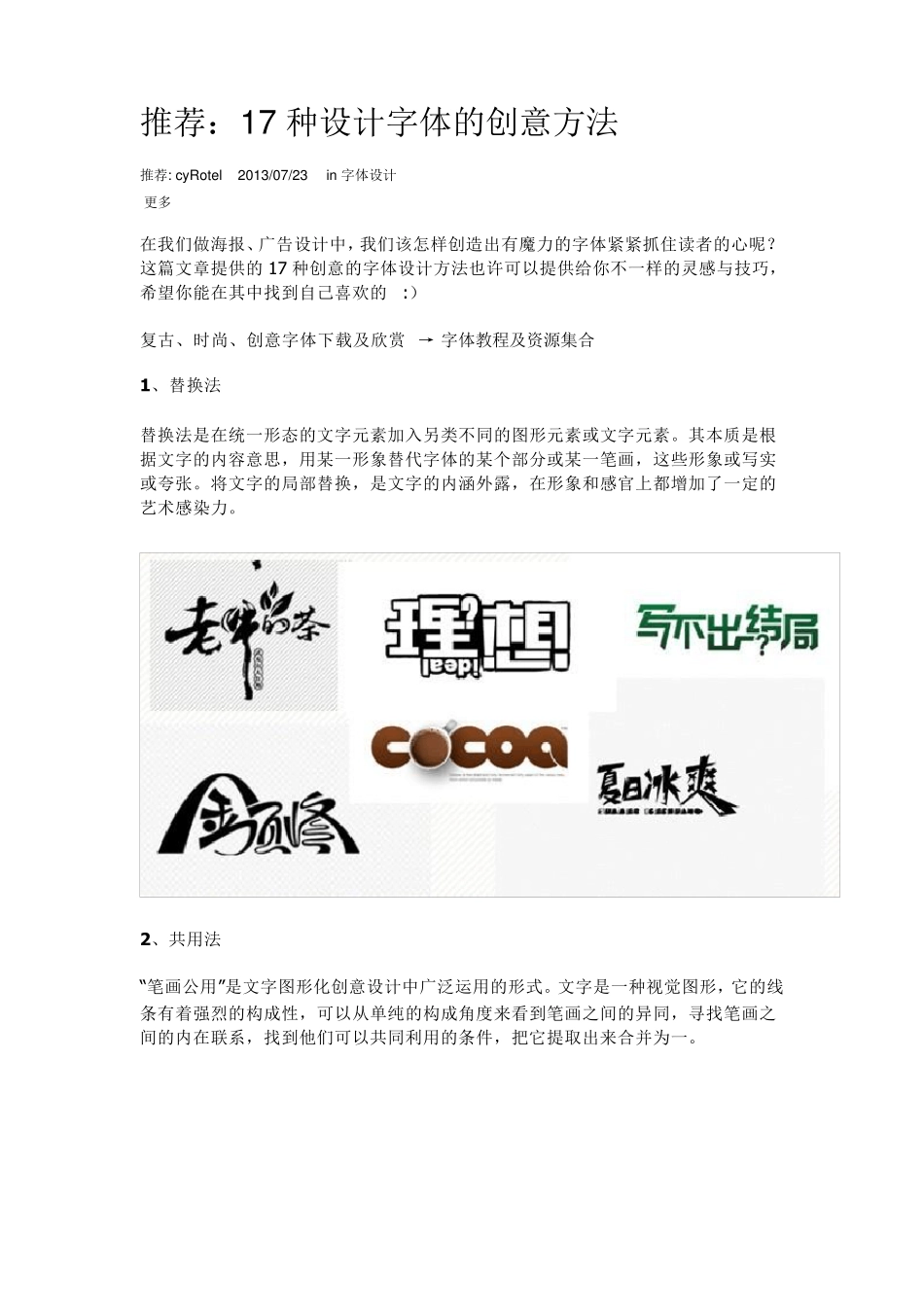 17种设计字体的创意方法_第1页