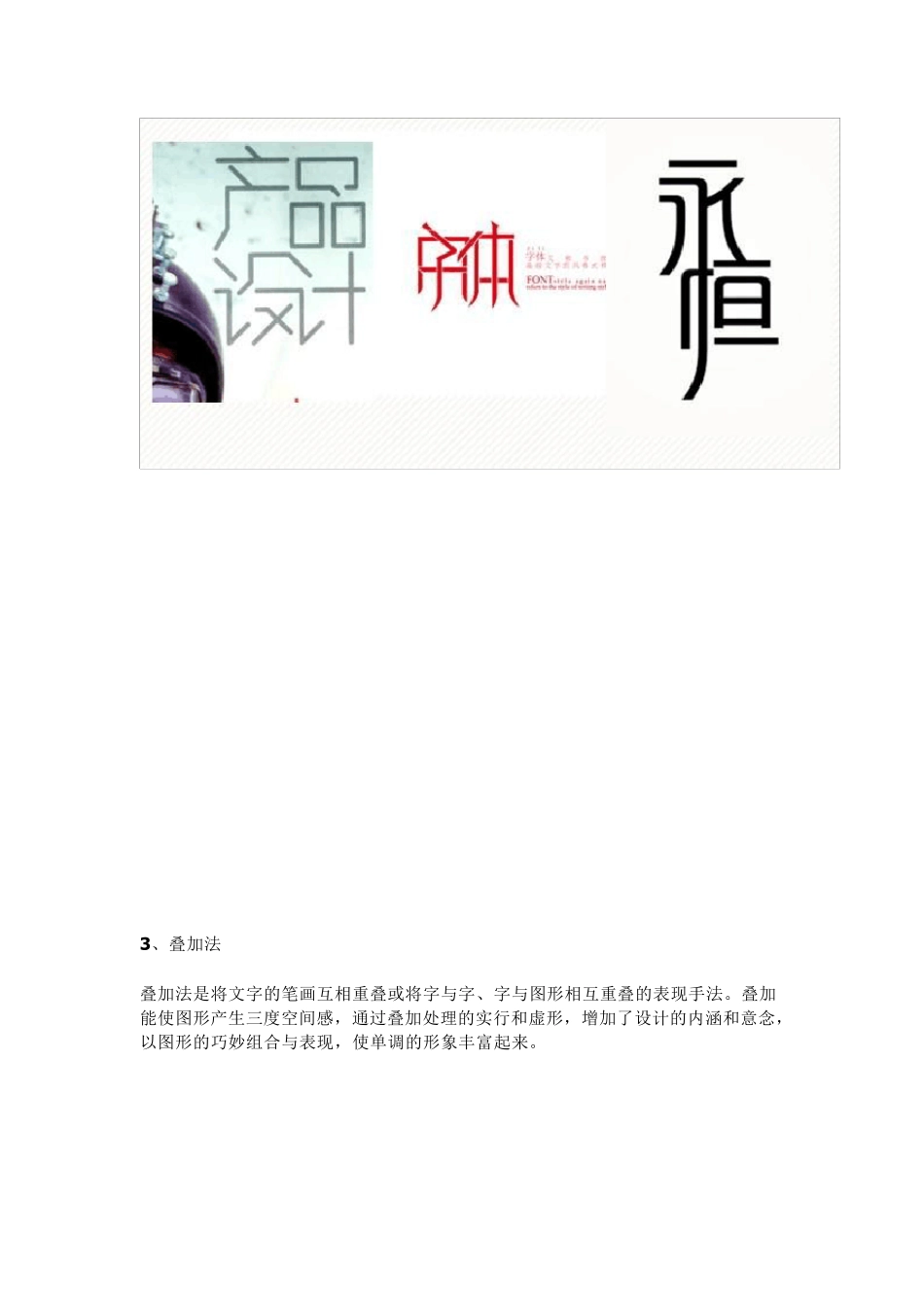 17种设计字体的创意方法_第2页