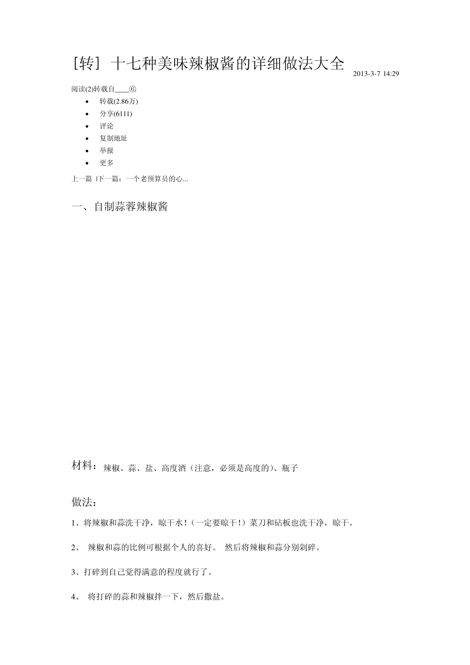 17种辣椒酱的做法_第1页