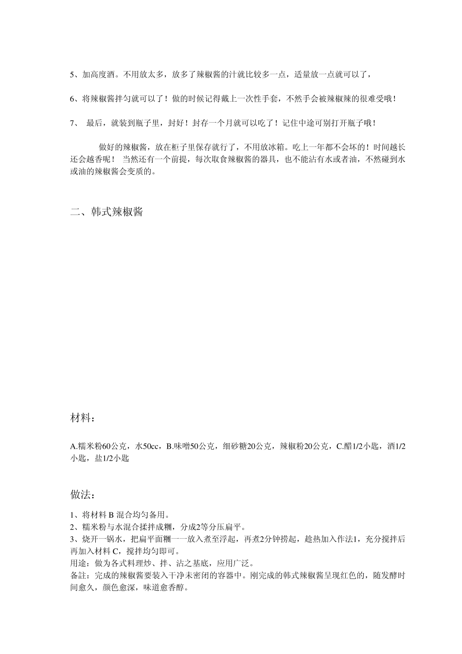 17种辣椒酱的做法_第2页