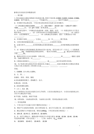 17章分析化学练习题