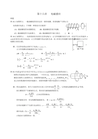 17章电磁感应例题习题