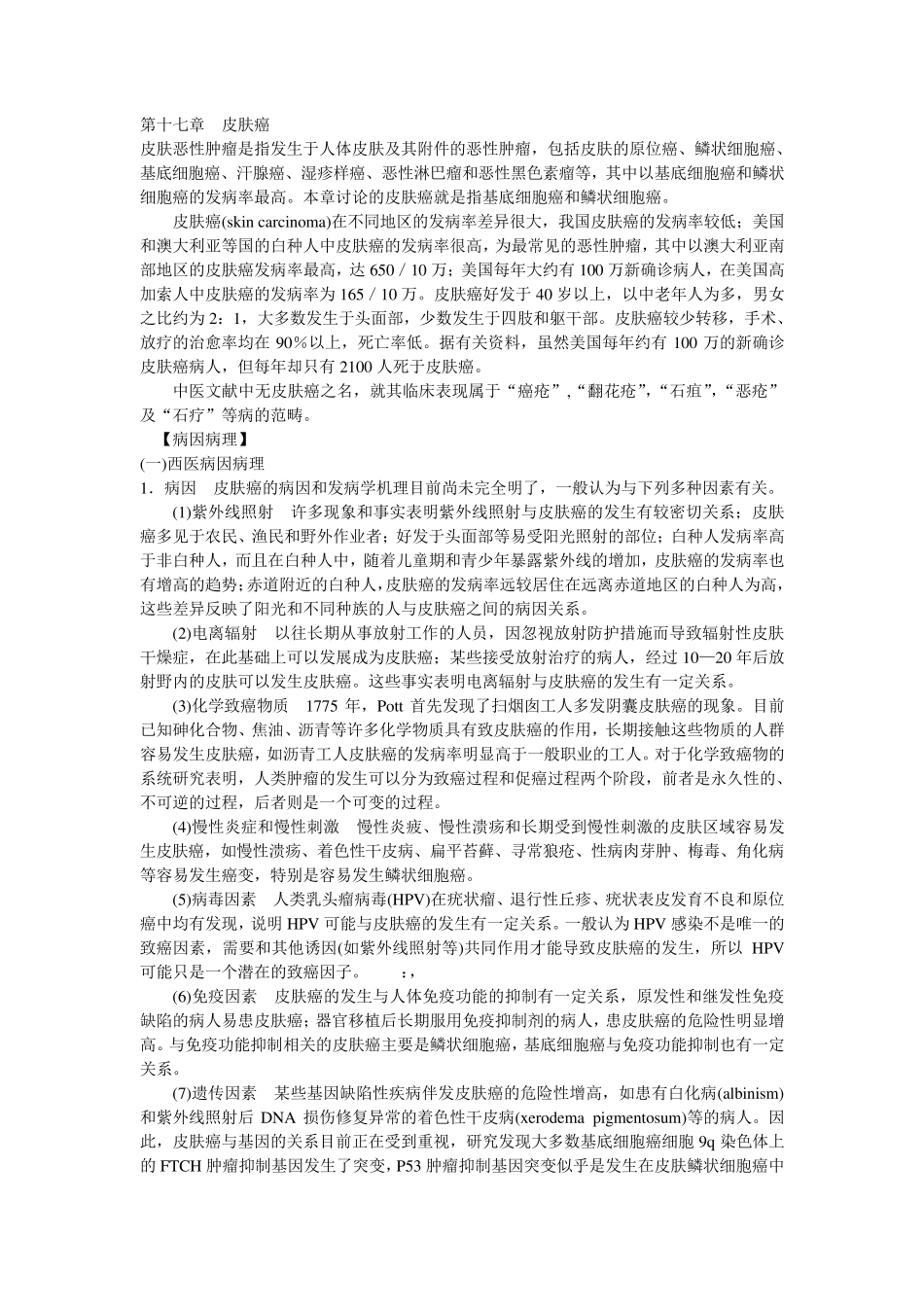 17第十七章皮肤癌_第1页