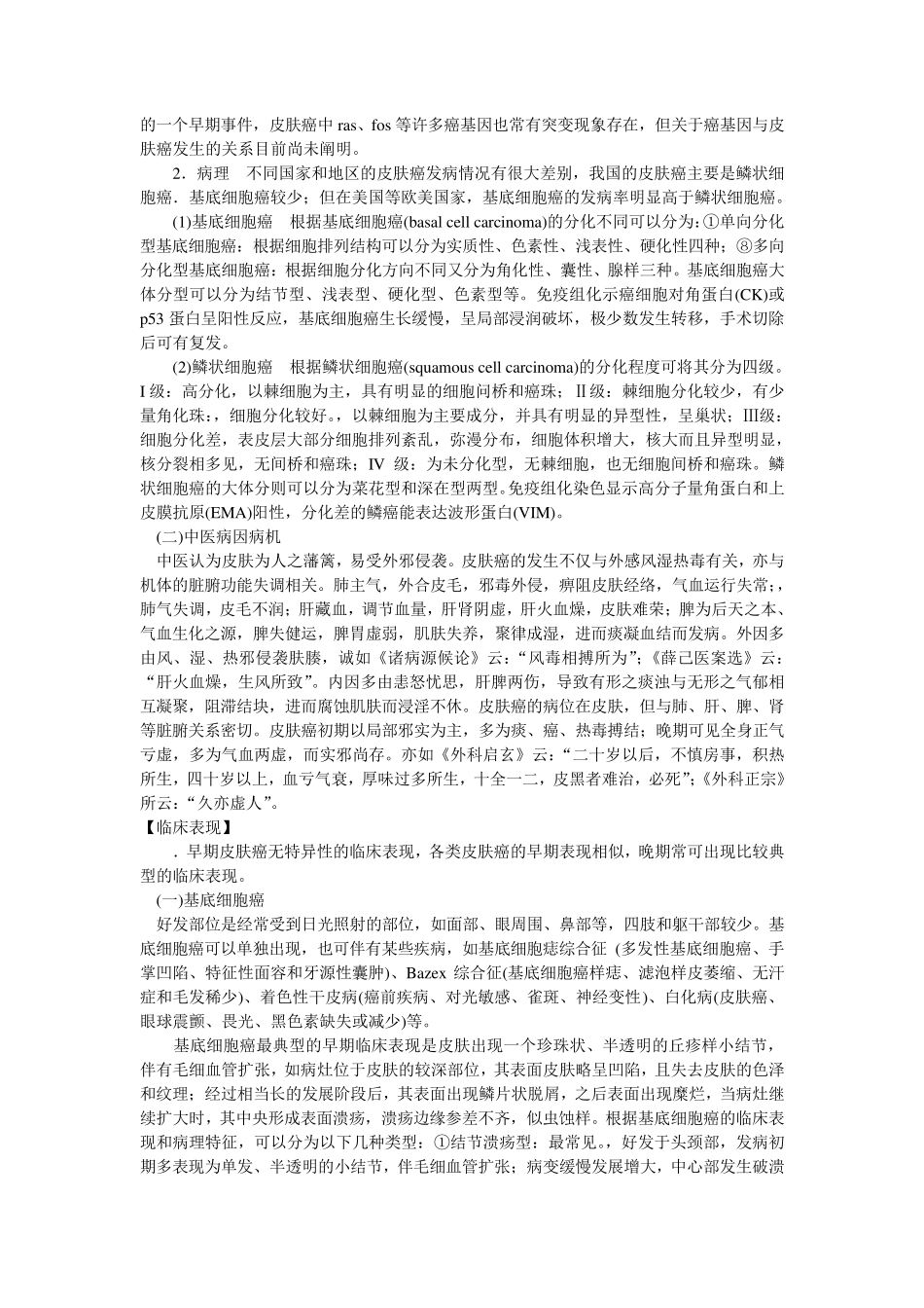 17第十七章皮肤癌_第2页