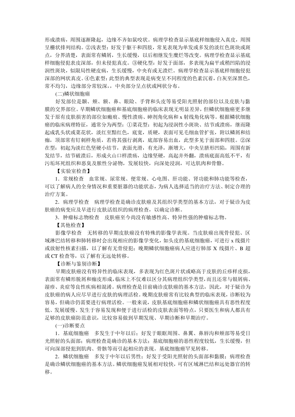 17第十七章皮肤癌_第3页