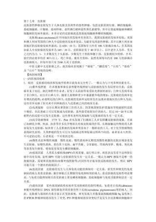 17第十七章皮肤癌