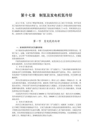 17章制氢、氢冷却