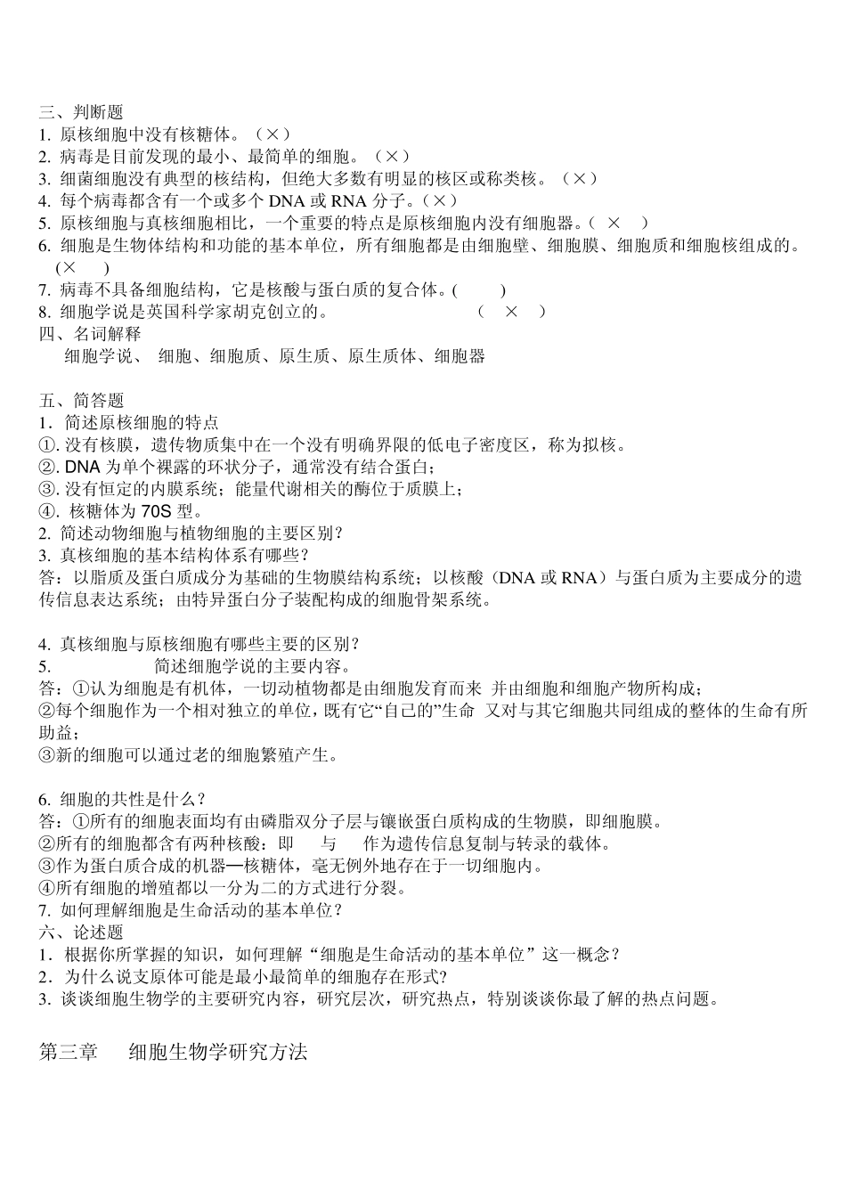 17细胞生物学试题库_第2页