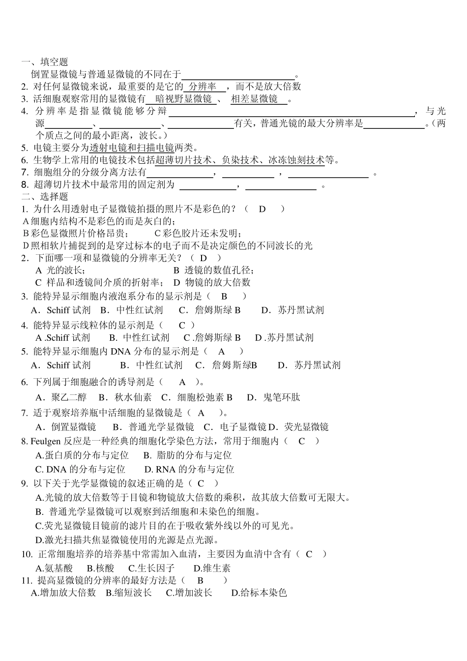 17细胞生物学试题库_第3页