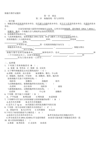 17细胞生物学试题库