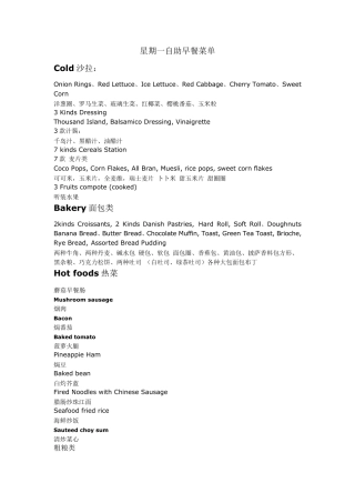 17自助早餐菜单