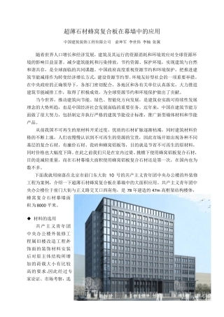 17超薄石材蜂窝复合板的大面积应用