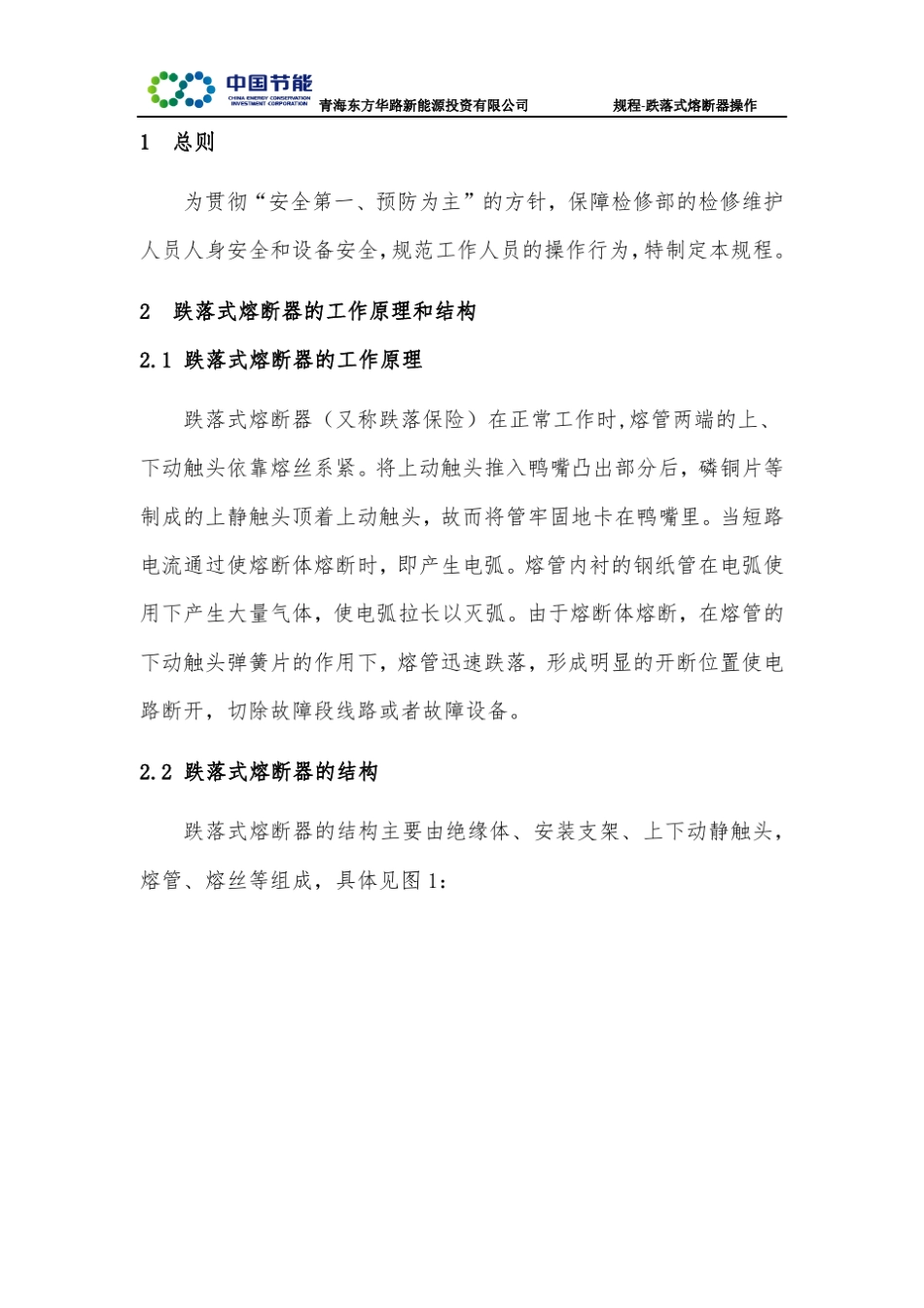 17跌落保险操作规程_第2页