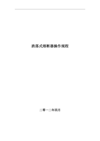 17跌落保险操作规程