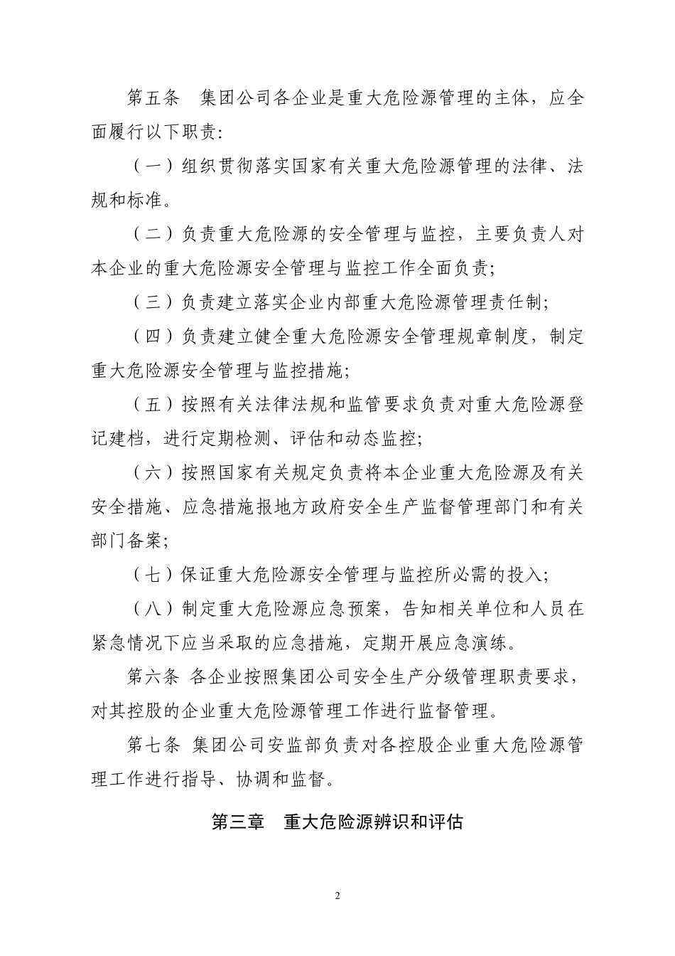 17重大危险源管理办法_第2页
