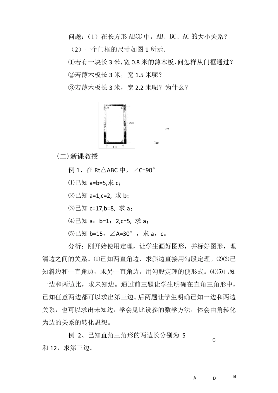 18.1勾股定理(第二课时)教学设计_第2页