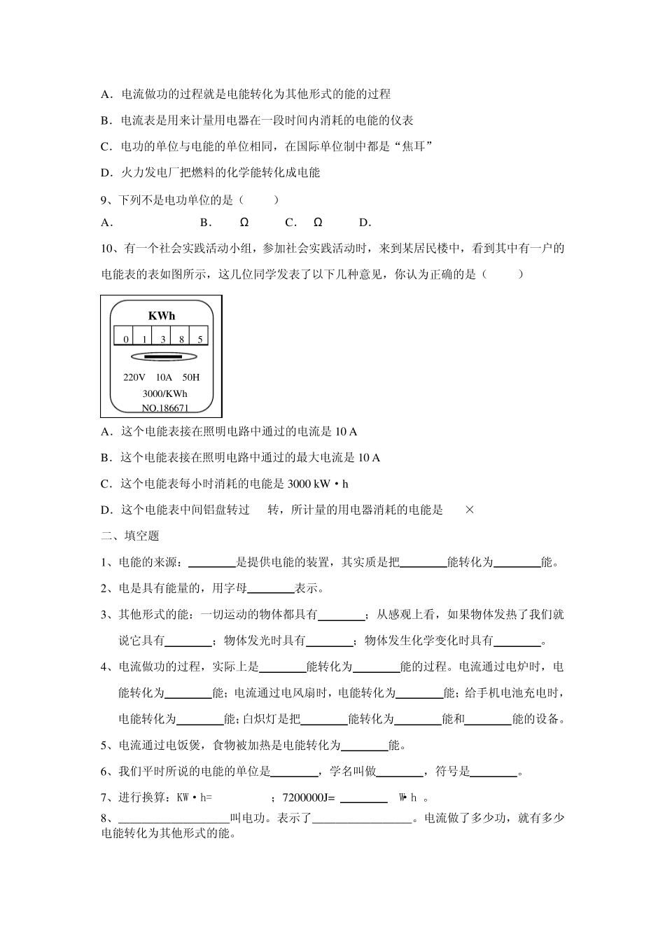 18.1电功、电能习题及答案_第2页