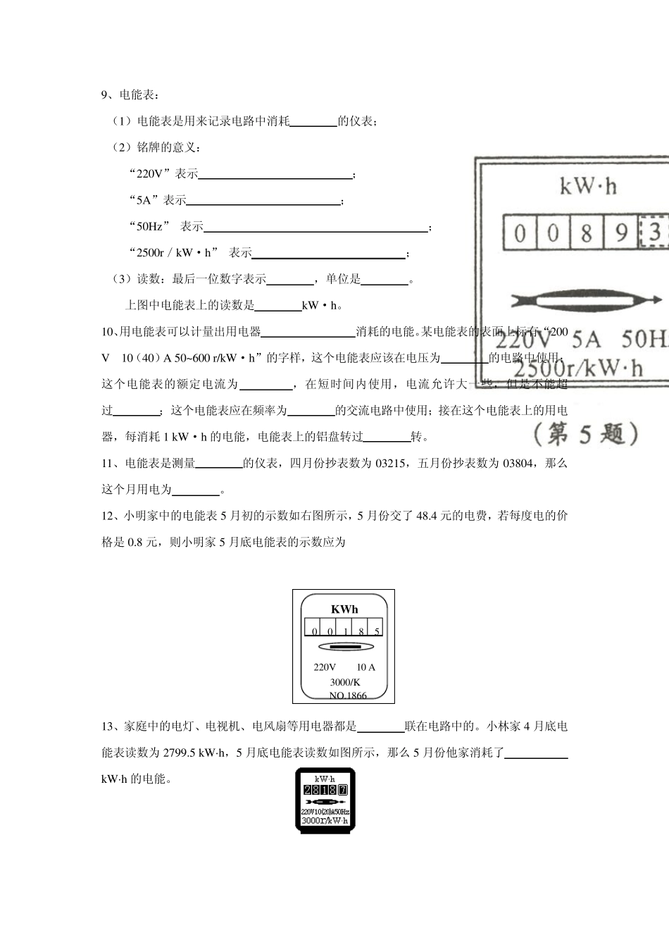 18.1电功、电能习题及答案_第3页