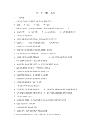 18.1电功、电能习题及答案