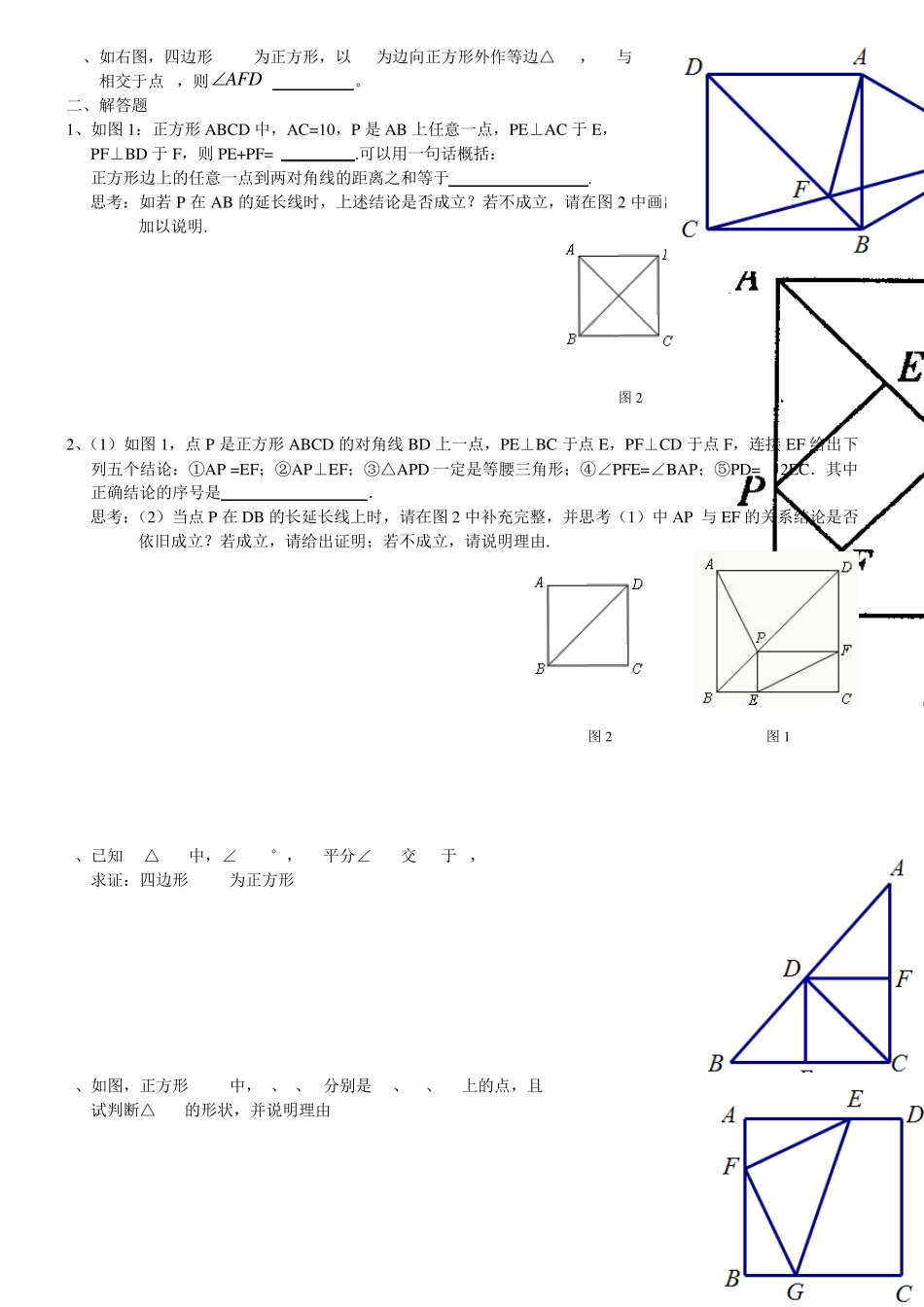 18.2.3正方形的性质与判定练习题_第2页
