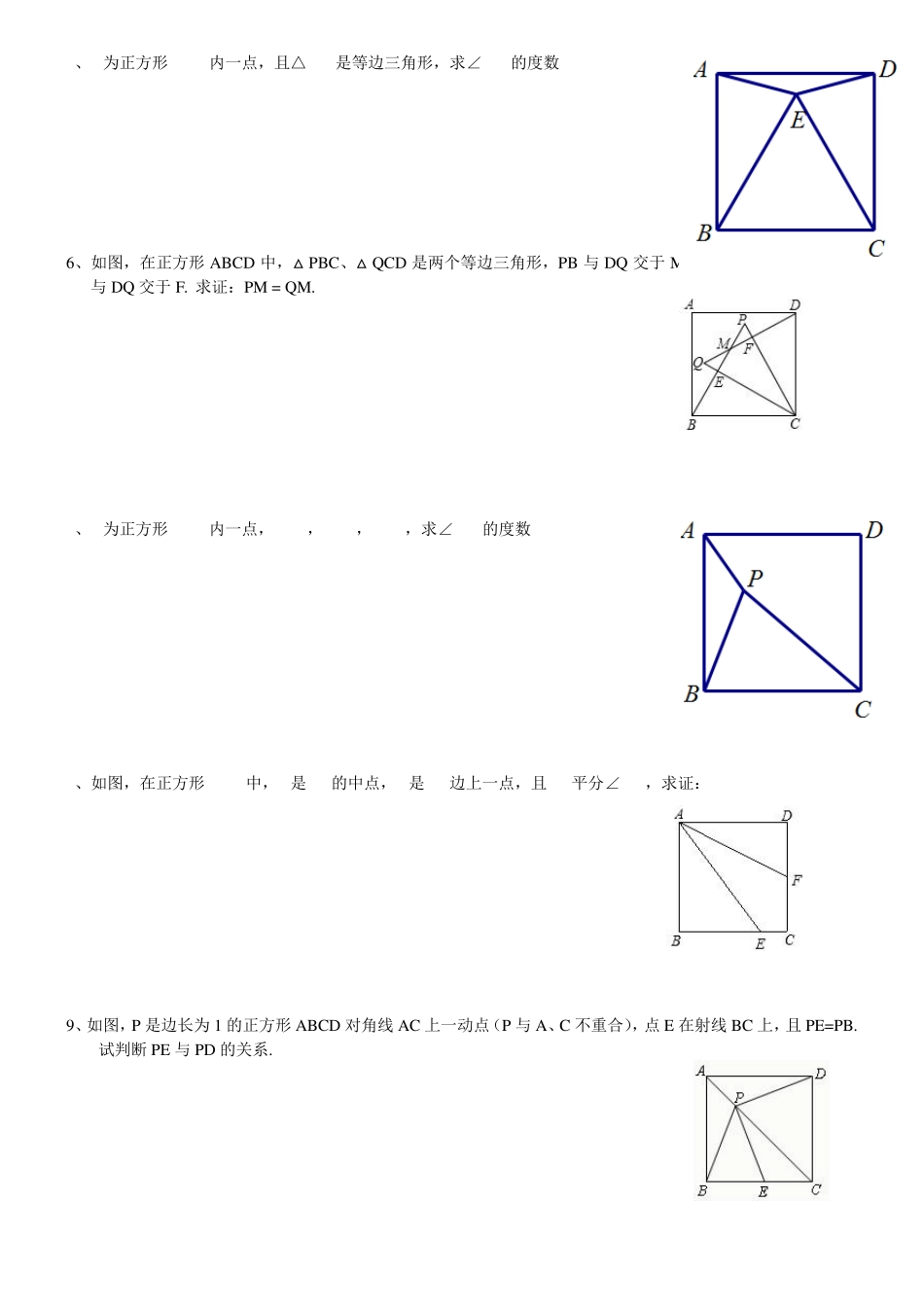 18.2.3正方形的性质与判定练习题_第3页