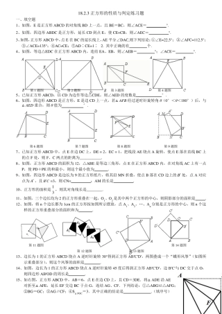 18.2.3正方形的性质与判定练习题