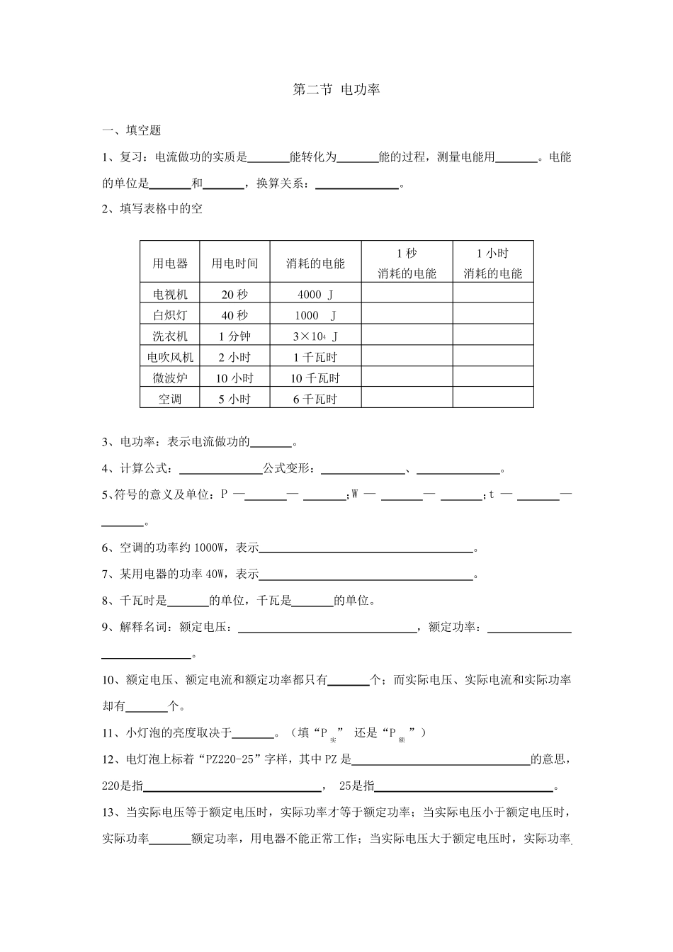 18.2电功率习题和答案_第1页