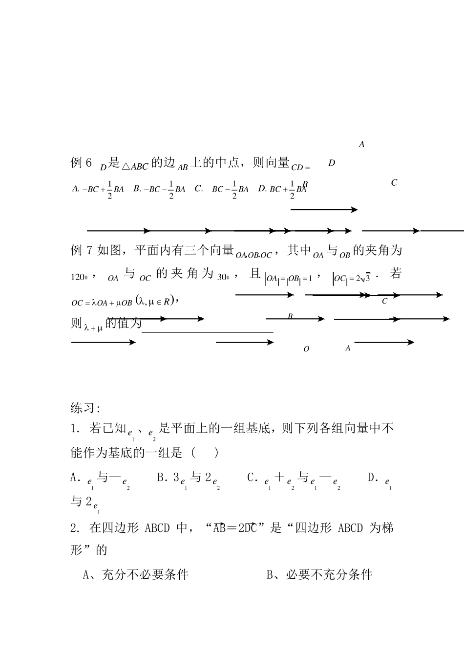18.向量共线定理和向量基本定理_第3页