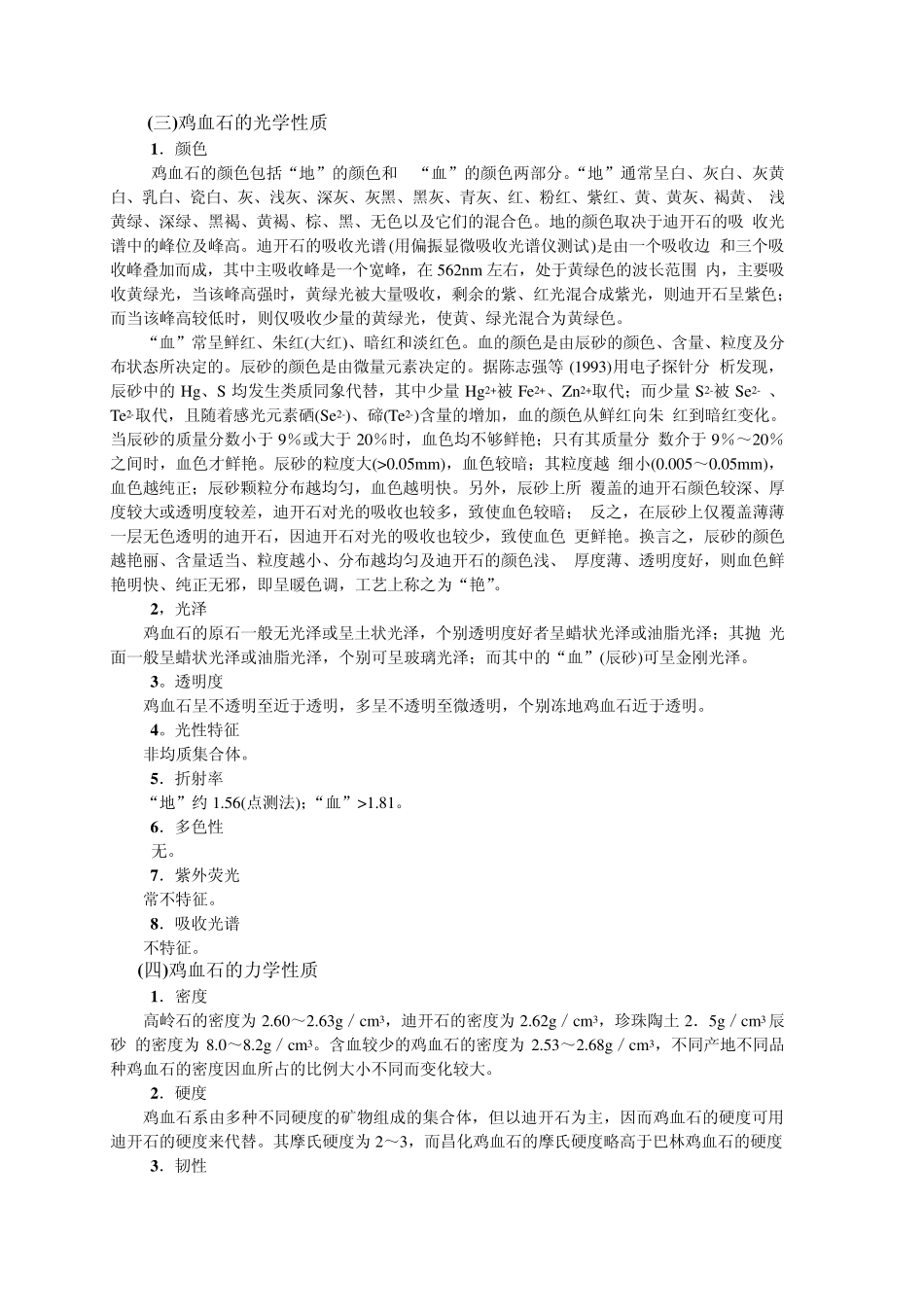 18.第十八节鸡血石_第2页