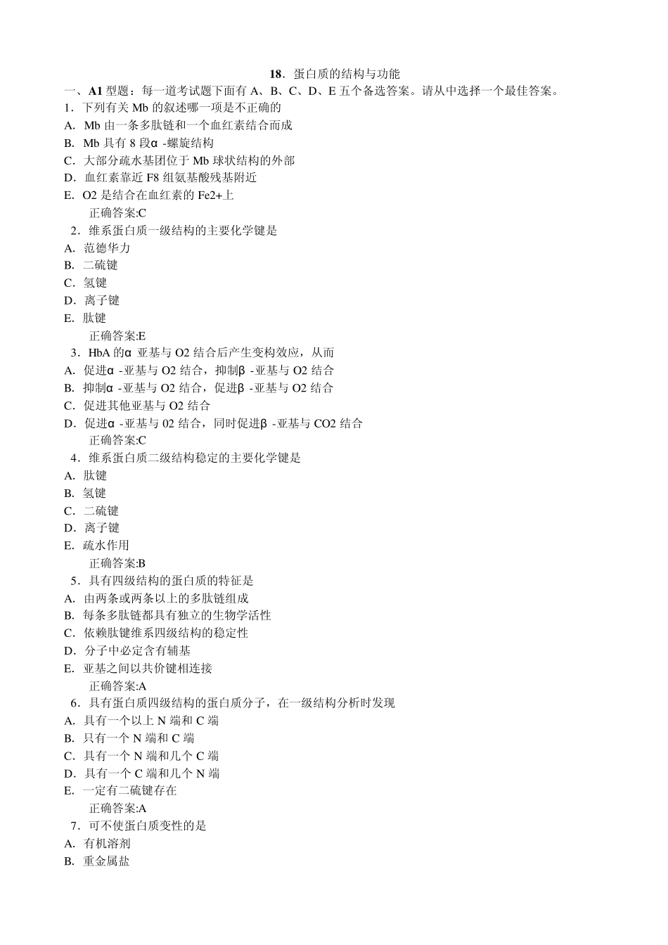 18.蛋白质的结构与功能_第1页