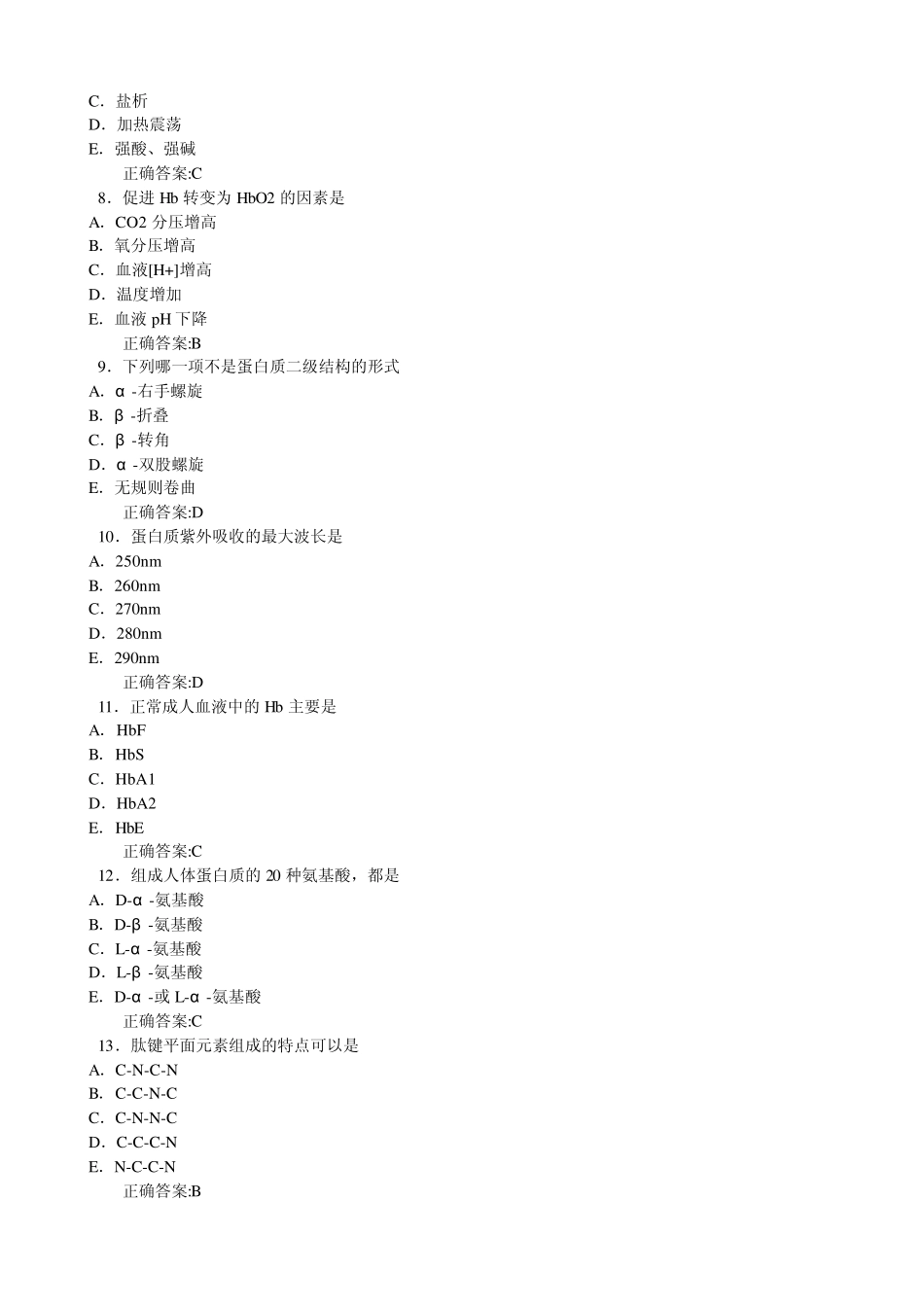 18.蛋白质的结构与功能_第2页
